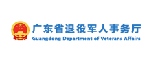 广东省退役军人事务厅Logo