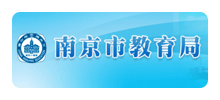 南京市教育局Logo