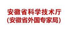 安徽省科学技术厅