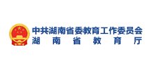 湖南省教育厅logo,湖南省教育厅标识