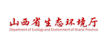 山西省生态环境厅Logo
