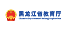 黑龙江省教育厅logo,黑龙江省教育厅标识