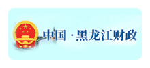 黑龙江财政厅Logo