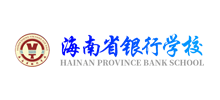 海南省银行学校Logo