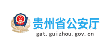 贵州省公安厅Logo