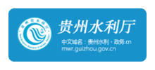 贵州省水利厅Logo
