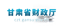 甘肃省财政厅logo,甘肃省财政厅标识