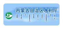 内蒙古自治区水利厅logo,内蒙古自治区水利厅标识