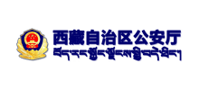 西藏自治区公安厅Logo