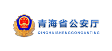青海省公安厅logo,青海省公安厅标识