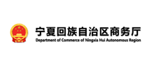 宁夏商务厅logo,宁夏商务厅标识