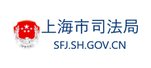 上海市司法局logo,上海市司法局标识