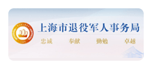 上海市退役军人事务局logo,上海市退役军人事务局标识