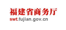 福建省商务厅Logo