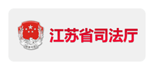 江苏省司法厅Logo