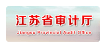 江苏省审计厅Logo
