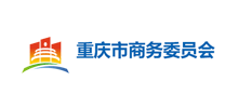 重庆市商务委员会logo,重庆市商务委员会标识