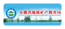 安徽省地质矿产勘查局Logo