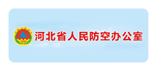 河北省人民防空办公室logo,河北省人民防空办公室标识