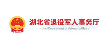 湖北省退役军人事务厅Logo