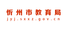 忻州市教育局Logo