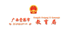 广西贵港市教育局Logo