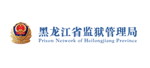 黑龙江省监狱管理局Logo