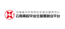 云南省高校毕业生智慧就业平台Logo