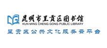昆明市呈贡区图书馆Logo