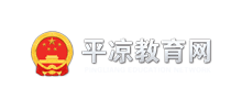 平凉市教育网Logo