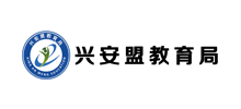 兴安盟教育局Logo