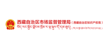 西藏自治区市场监督管理局Logo