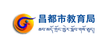昌都市教育局Logo