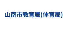 山南市教育局logo,山南市教育局标识