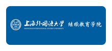 上海外国语大学继续教育学院Logo