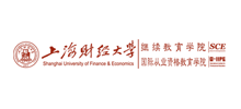 上海财经大学继续教育学院Logo