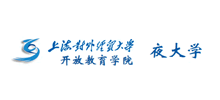 上海对外经贸大学开放教育学院Logo