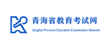 青海省教育考试网Logo