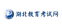 湖北教育考试网Logo