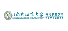 北京语言大学网络教育学院Logo