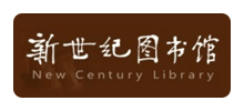 新世纪图书馆Logo