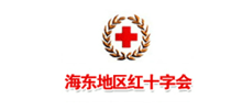 海东市红十字会Logo