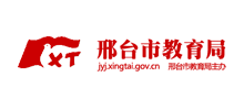 邢台市教育局Logo