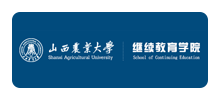 山西农业大学继续教育学院Logo