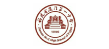 福建省厦门第一中学Logo