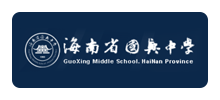 海南省国兴中学Logo