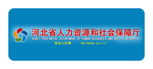 河北省人力资源和社会保障厅Logo