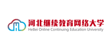 河北继续教育网络大学Logo