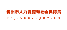 忻州市人力资源和社会保障局logo,忻州市人力资源和社会保障局标识