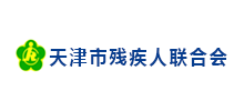 天津市残疾人联合会Logo